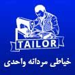 -مردانه-واحدی-در-مشهد.jpg
