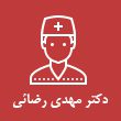 دکتر مهدی رضائی پوست و مو در مشهد