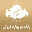 -و-لایت-بهاره-فروتن-در-مشهد.jpg