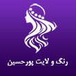 رنگ و لایت فاطمه پور حسین 110