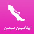 سالن-اپیلاسیون-سوسن-در-مشهد1.jpg