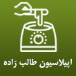 سالن-تخصصی-اپیلاسیون-خواهران-طالب-زاده-در-مشهد.jpg