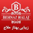 سالن-زیبایی-بهناز-حلاج-در-مشهد.jpg