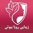 -زیبایی-رویا-بیوتی-در-مشهد.jpg