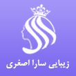 سالن-زیبایی-سارا-اصغری-در-مشهد.jpg