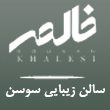 سالن-زیبایی-سوسن-در-مشهد.jpg