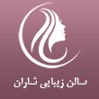 سالن-زیبایی-شاران-110.jpg