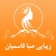 سالن-زیبایی-صبا-قاسمیان-در-مشهد.jpg