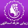 -زیبایی-عارفه-اسداللهی-در-مشهد.jpg