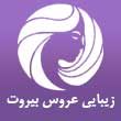 -زیبایی-عروس-بیروت-در-مشهد.jpg
