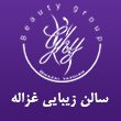 سالن-زیبایی-غزاله-یزدیان-در-مشهد.jpg