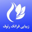 سالن-زیبایی-فرانک-رئوف-در-مشهد.jpg