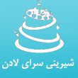 شیرینی-سرای-لادن-در-مشهد1.jpg