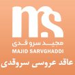 عاقد-جشن-های-عروسی-مجید-سروقدی-در-مشهد-1.jpg