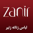 فروشگاه-لباس-زنانه-زنیر-در-مشهد-1.jpg