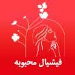 -و-خدمات-تخصصی-پوست-محبوبه-برومند-در-مشهد.jpg