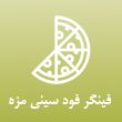 فینگرفود-سینی-مزه-در-مشهد.jpg