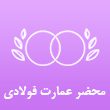 محضر-عمارت-فولادی-در-مشهد-1.jpg