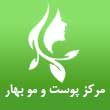 -تخصصی-پوست-و-مو-لیزر-بهار-در-مشهد.jpg