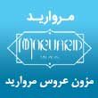 -تخصصی-لباس-عروس-مروارید-در-مشهد.jpg