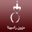 مزون-راسپینا-در-مشهد.jpg
