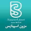 -لباس-اسپینایس-در-مشهد.jpg