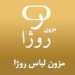 -لباس-روژا-در-مشهد.jpg
