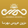 مزون-لباس-عروس-مهرسا-در-مشهد.jpg
