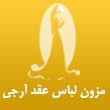 مزون-لباس-عقد-و-محضر-آرجی-در-مشهد-1.jpg