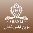 مزون-لباس-مجلسی-و-اسپرت-شانلی-در-مشهد.jpg