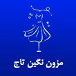 مزون-لباس-محلی-و-کودک-نگین-تاج-در-مشهد.jpg