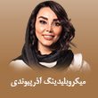 میکروبلیدینگ آذر پیوندی 110 (1)