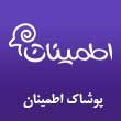 پوشاک-اطمینان-در-مشهد