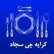 -چی-سجاد-در-مشهد.jpg