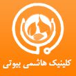 کلینیک-دکتر-هاشمی-بیوتی-در-مشهد.jpg