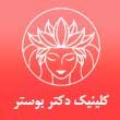 -پوست-دکتر-بوستر-در-مشهد.jpg
