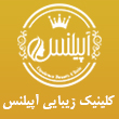 کلینیک زیبایی آپیلنس در کرج