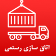 اتاق سازی کامیون رستمی در تبریز