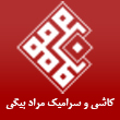 کاشی و سرامیک مراد بیگی در کرج