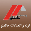 فروشگاه لوله و اتصالات حاتملو در تهران