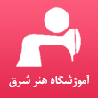آموزشگاه خیاطی و طراحی لباس هنر شرق در مشهد