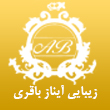 سالن زیبایی آیناز باقری در تبریز