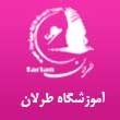 آموزشگاه خیاطی طرلان در تبریز