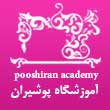 آموزشگاه فنی و حرفه ای پوشیران در مشهد