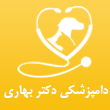 کلینیک دامپزشکی دکتر بهاری در مشهد