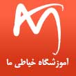 آموزشگاه خیاطی ما در مشهد