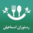 رستوران و کترینگ تک در مشهد