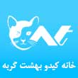 خانه کیدو بهشت گربه ها در مشهد