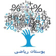 دبستان و پیش دبستانی بوستان پویا در مشهد